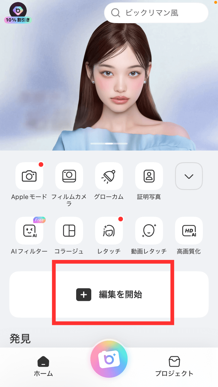 画像編集を開始する