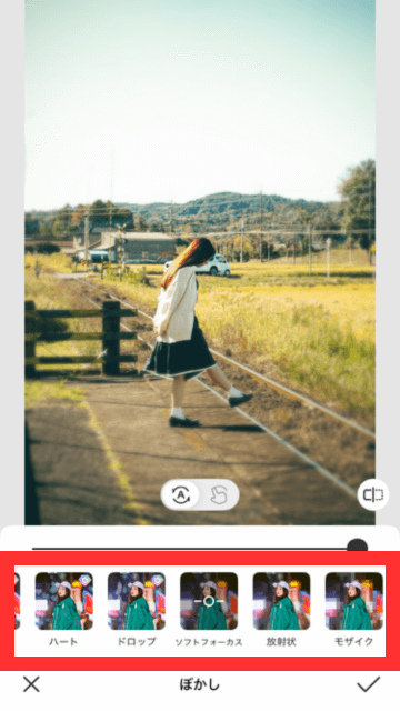 ぼかしを調整する