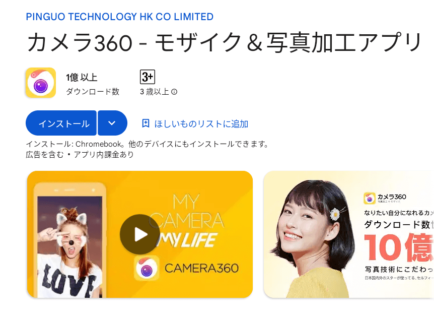Camera360は、保存した写真の編集だけでなく、撮影時にリアルタイムで背景をぼかせる機能が備わった写真編集アプリです。
