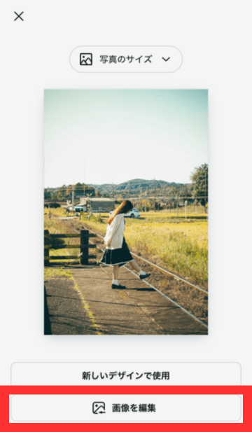 画像を編集する