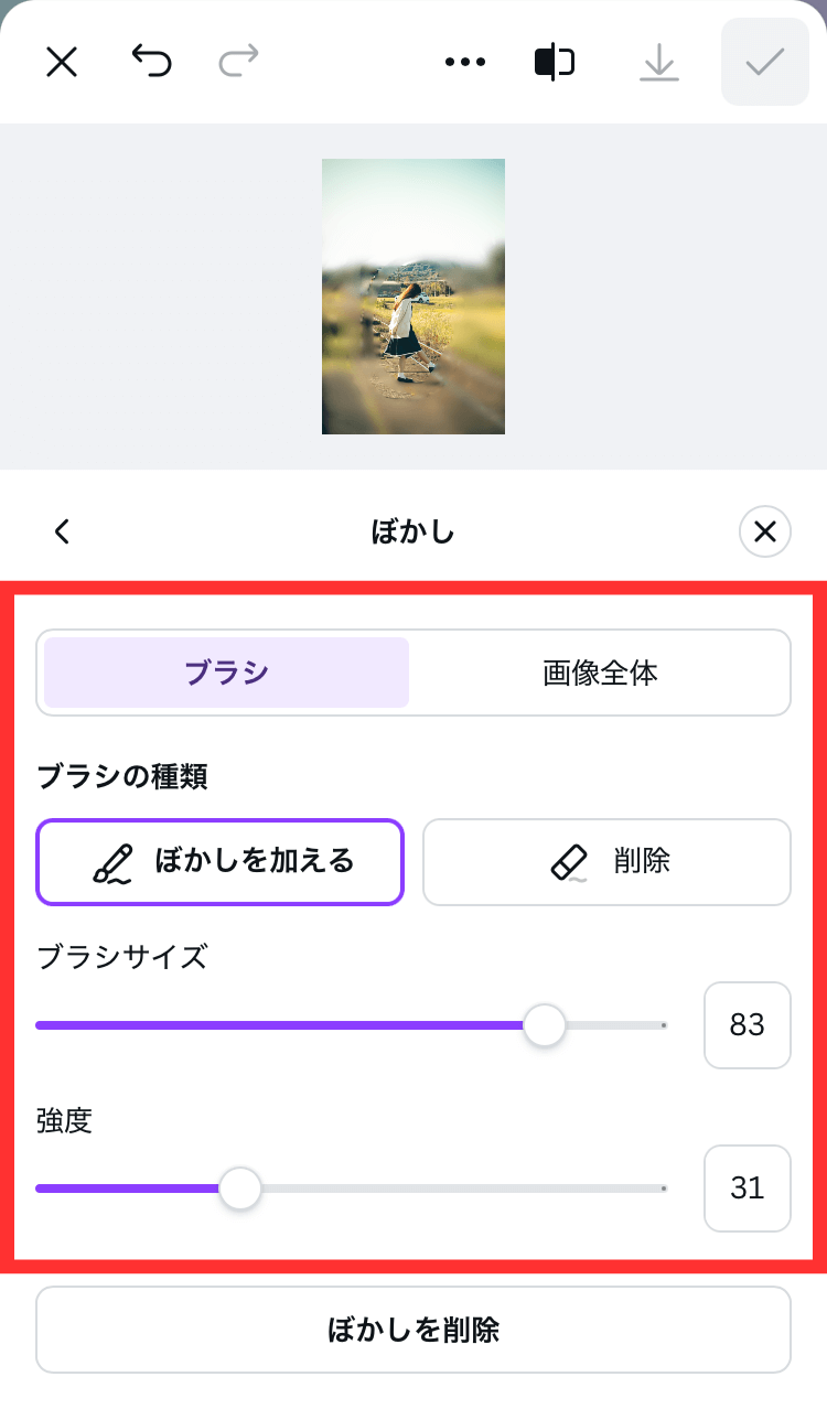 細かな修正をする