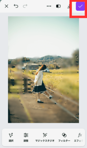 編集を完了する