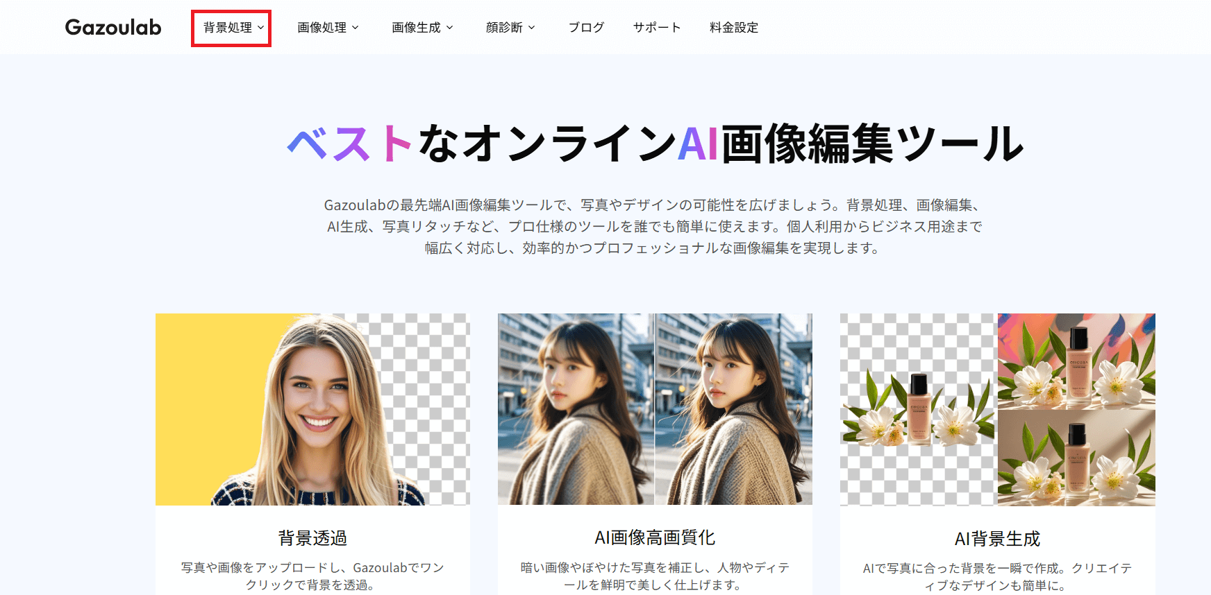 メニューバーを開く