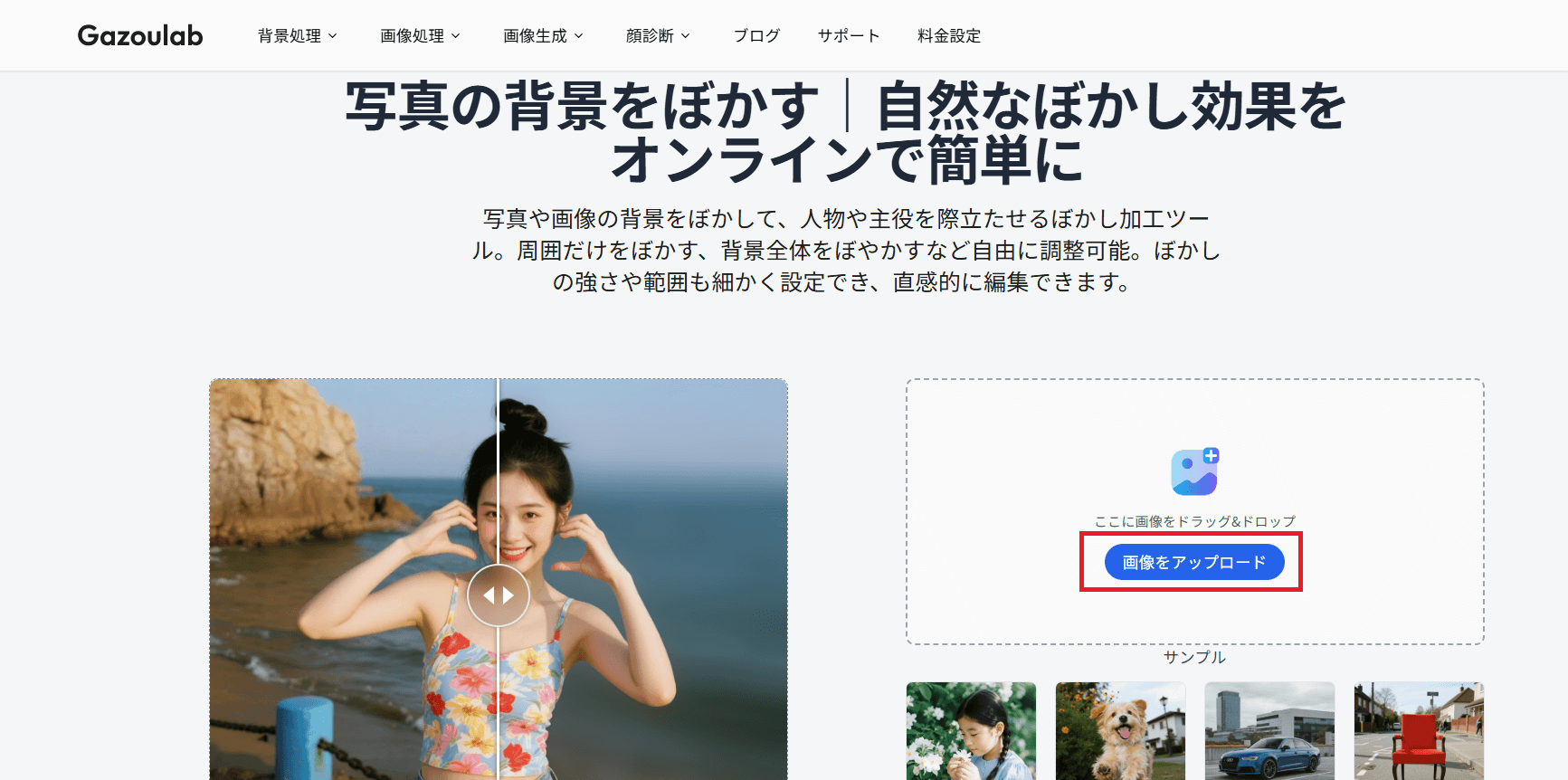 ぼかしたい写真を選択する