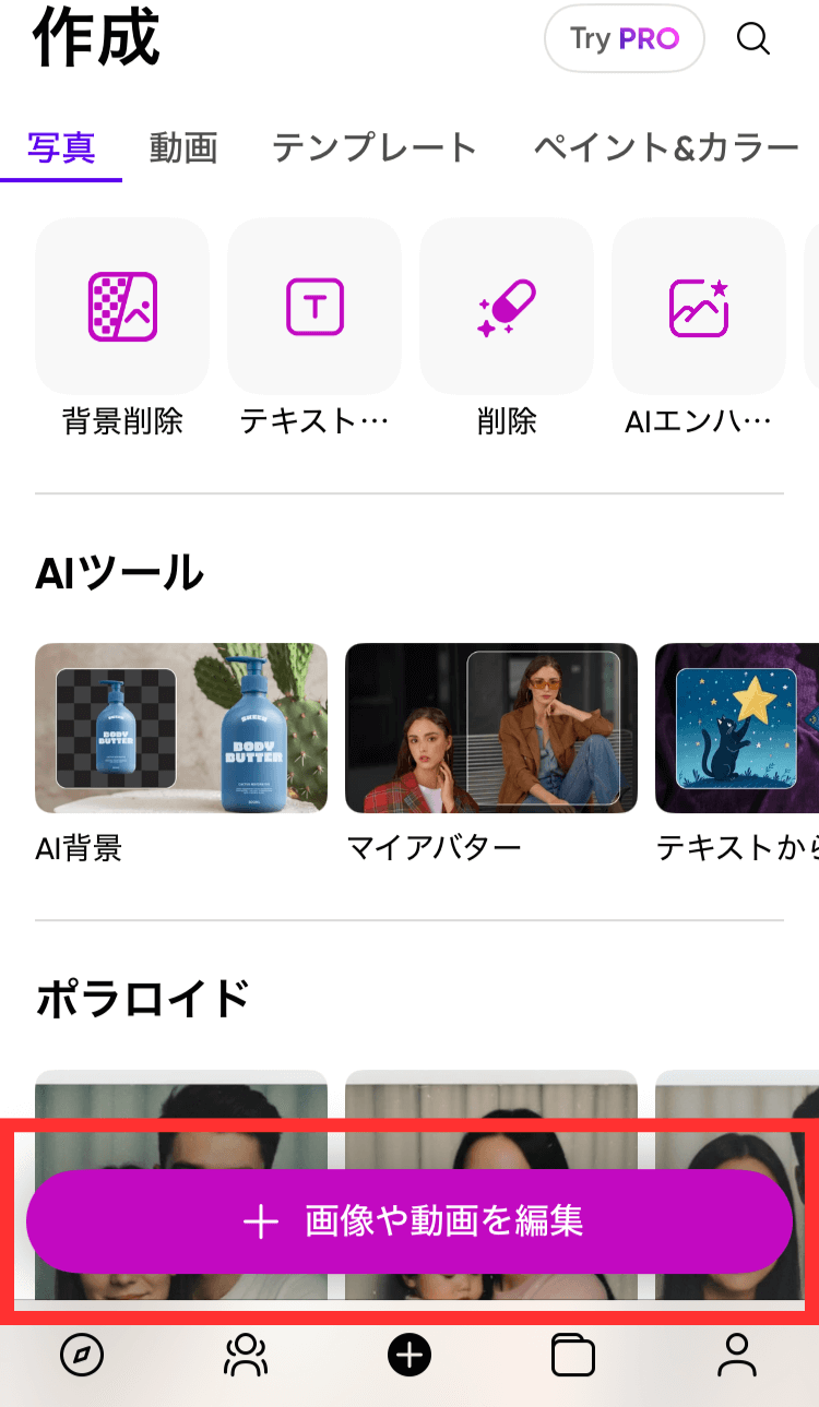 編集を始めます