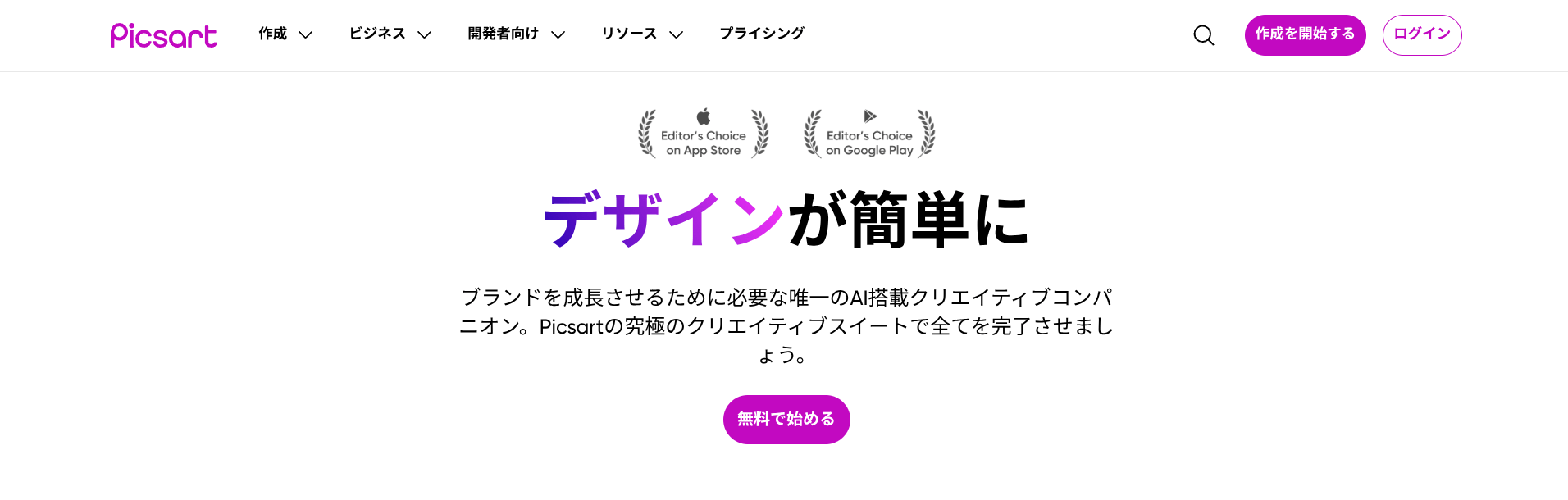Picsartは、背景ぼかしだけでなく、モザイク、文字入れ、コラージュ、ステッカーなど多彩な加工機能を一つに集約した総合写真編集アプリです。