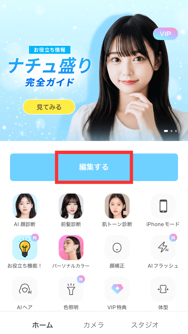 編集画面を開く