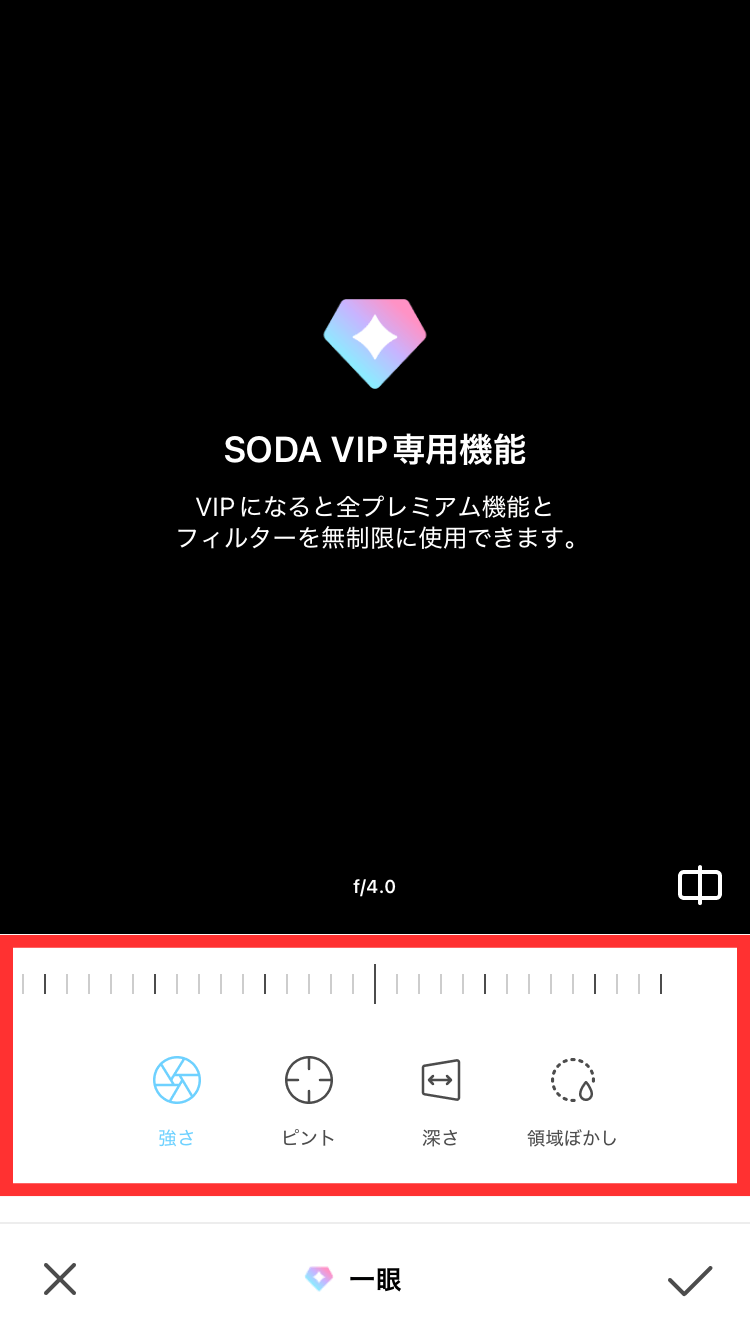 好みのぼかしに調整をする