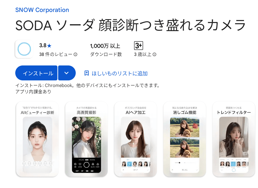 SODAは、ナチュラルな美しさに特化した自撮りカメラアプリです。