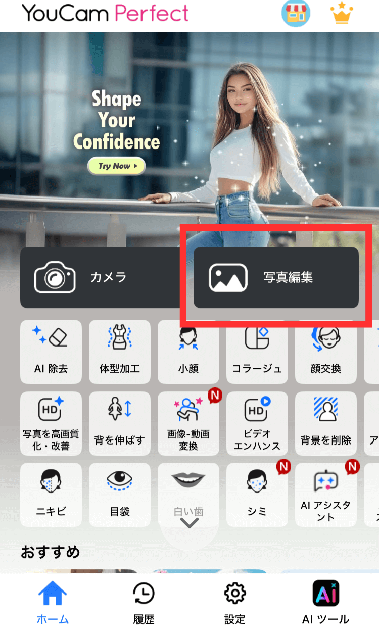 編集を開始する