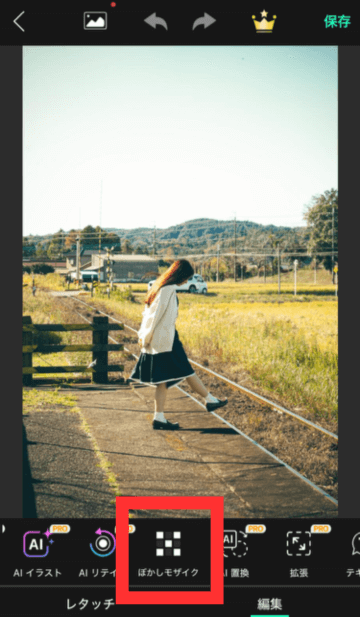 ぼかし機能のツールをタップする