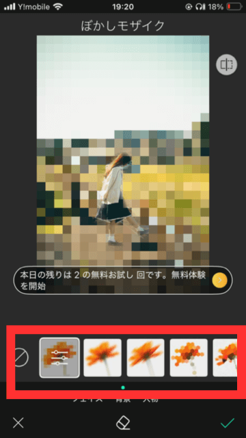 ぼかし機能の種類を選択する