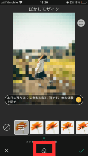 微調整をするため消しゴム機能を使用