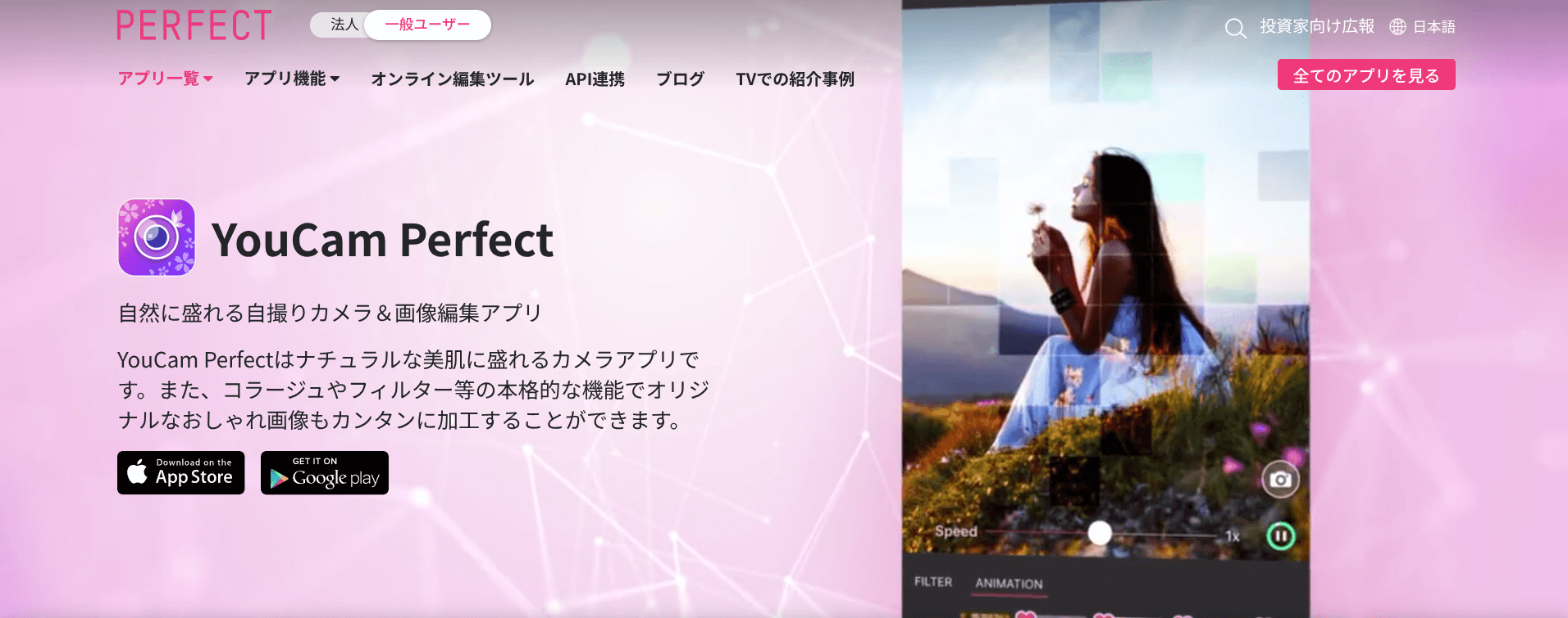 YouCam Perfectは、AIを活用した高機能な写真加工・カメラアプリです。