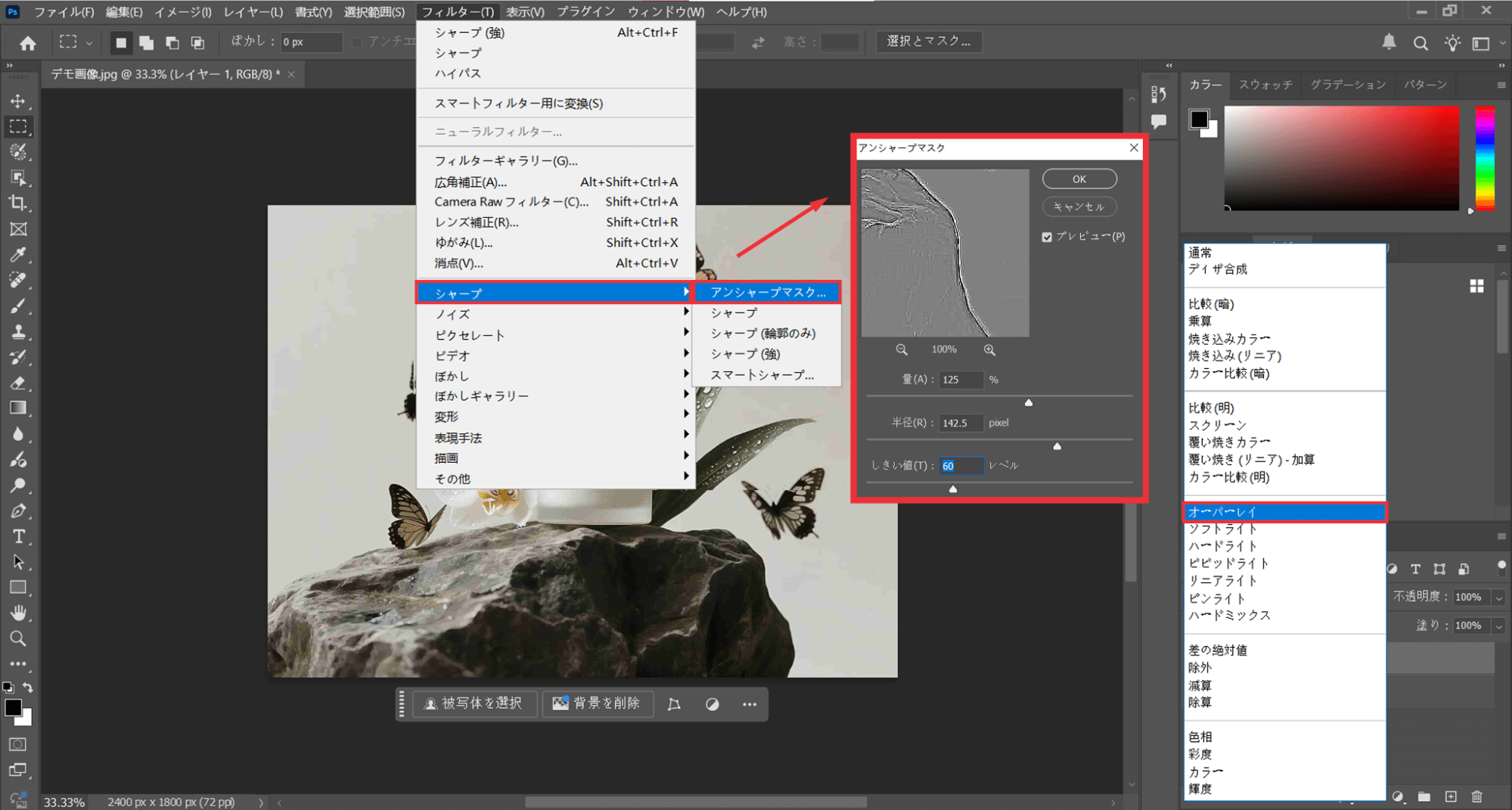 レイヤーの描画モードを「オーバーレイ」に変更