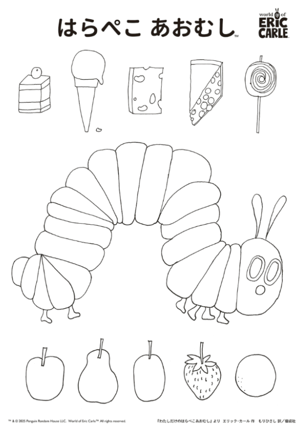 はらぺこあおむし(The Very Hungry Caterpillar)
