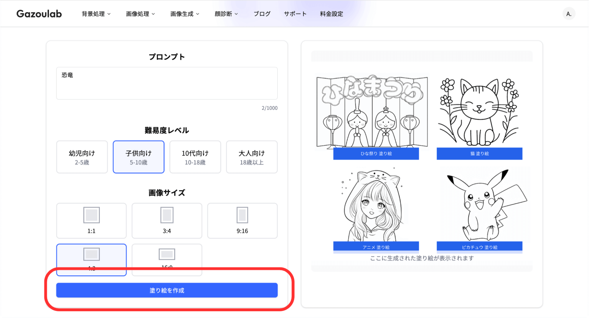 塗り絵を作成する