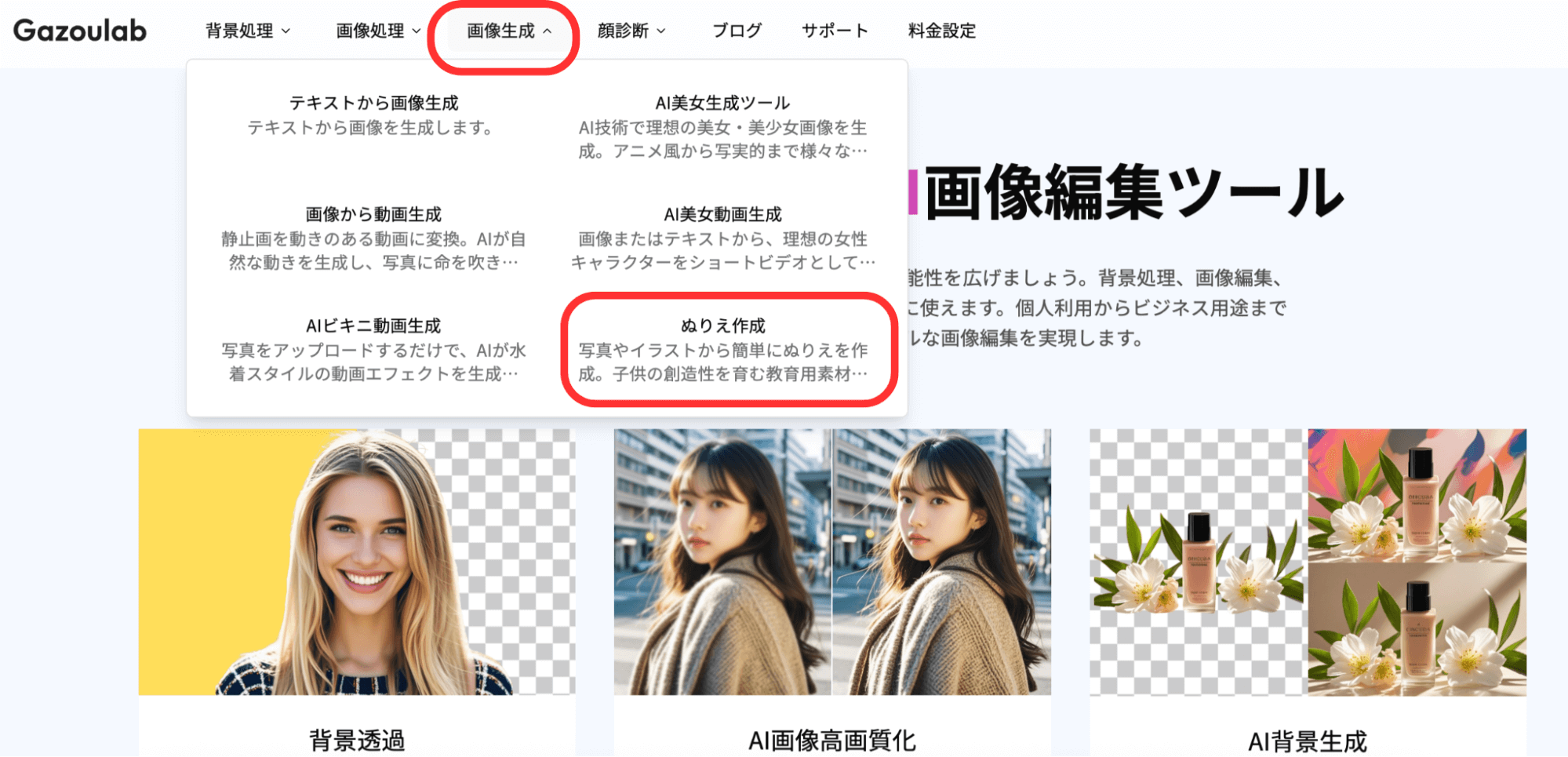 ぬりえ作成機能を選択
