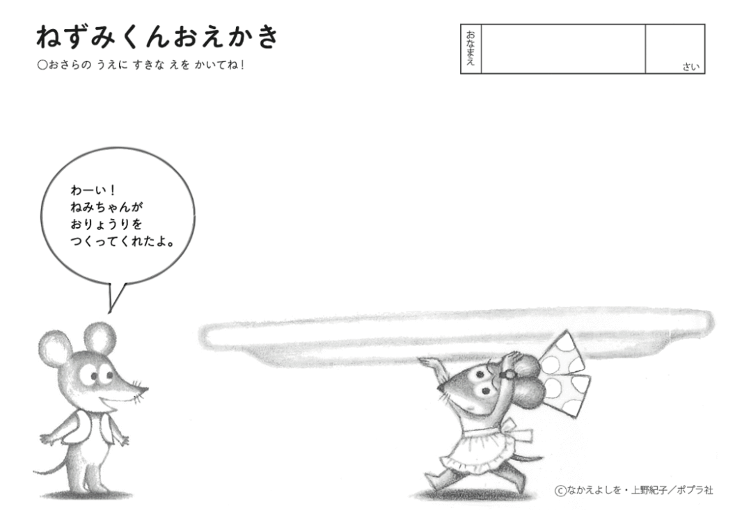 ねずみくんのチョッキ