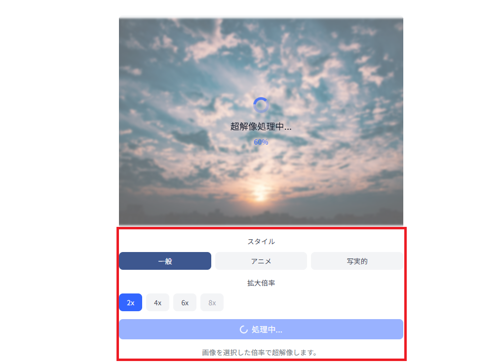 拡大倍率を選択