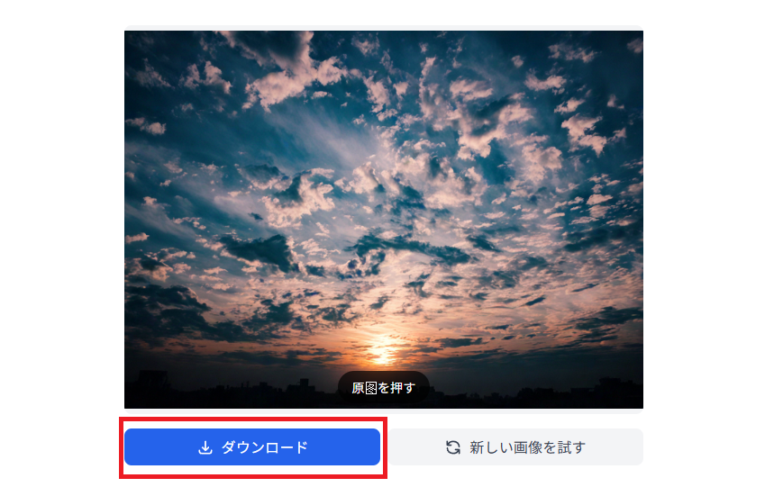 高解像度画像をダウンロード