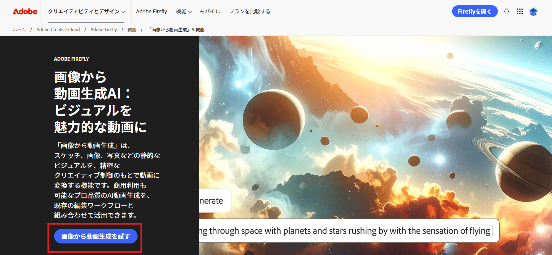 トップページを開き、左下にある「画像から動画生成を試す」をクリックします。
