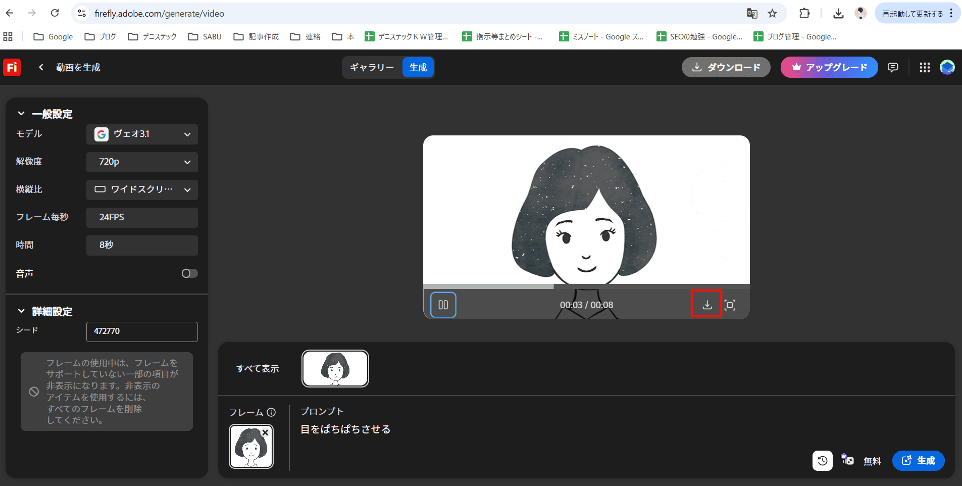 動画が作成されたら、画像の右下にあるダウンロードボタンを押して完成です。
