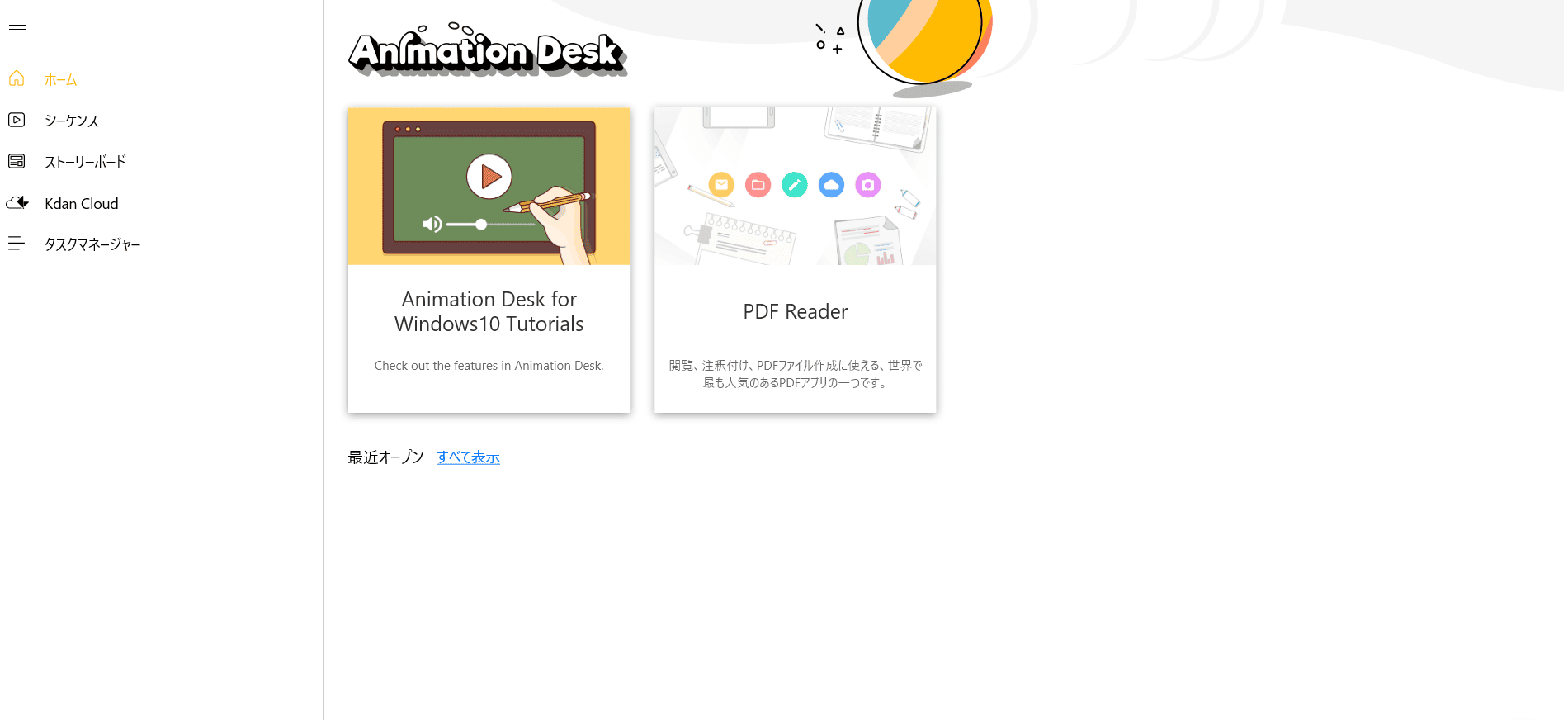 アプリをダウンロードする