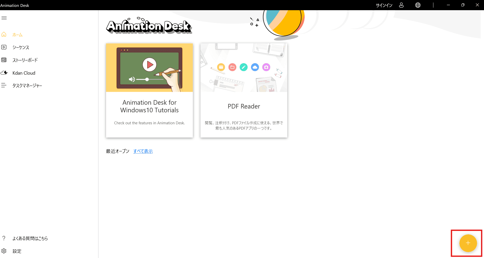 右下の「＋」をクリックし、フレームを作成します。