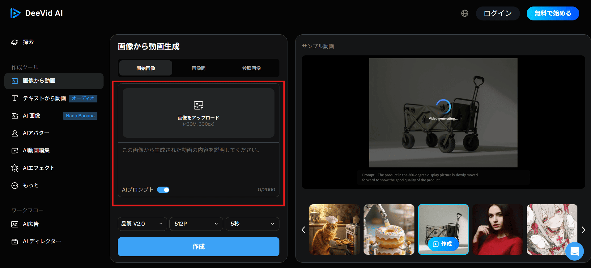 トップページから、画像をアップロードします。