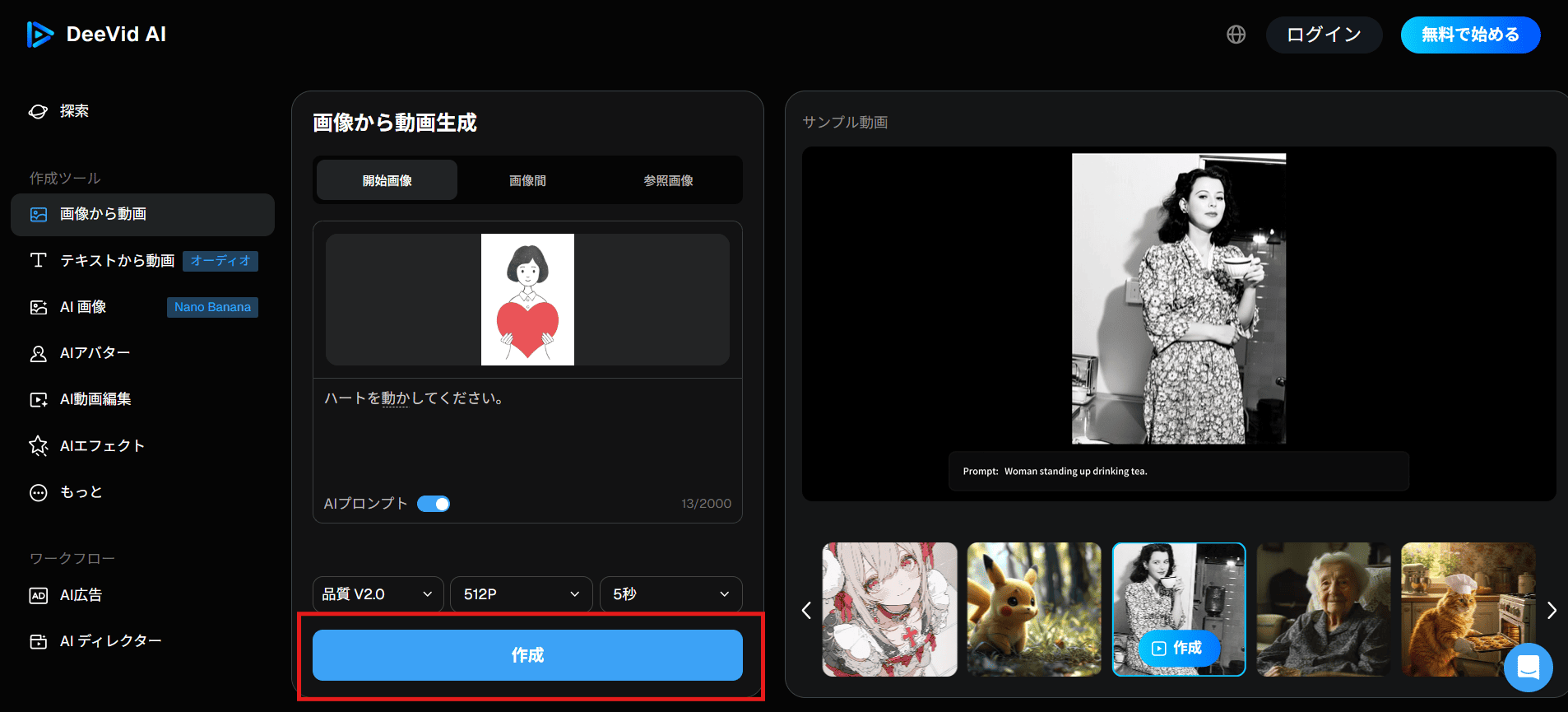 画像の下にある「作成」ボタンをクリックします。