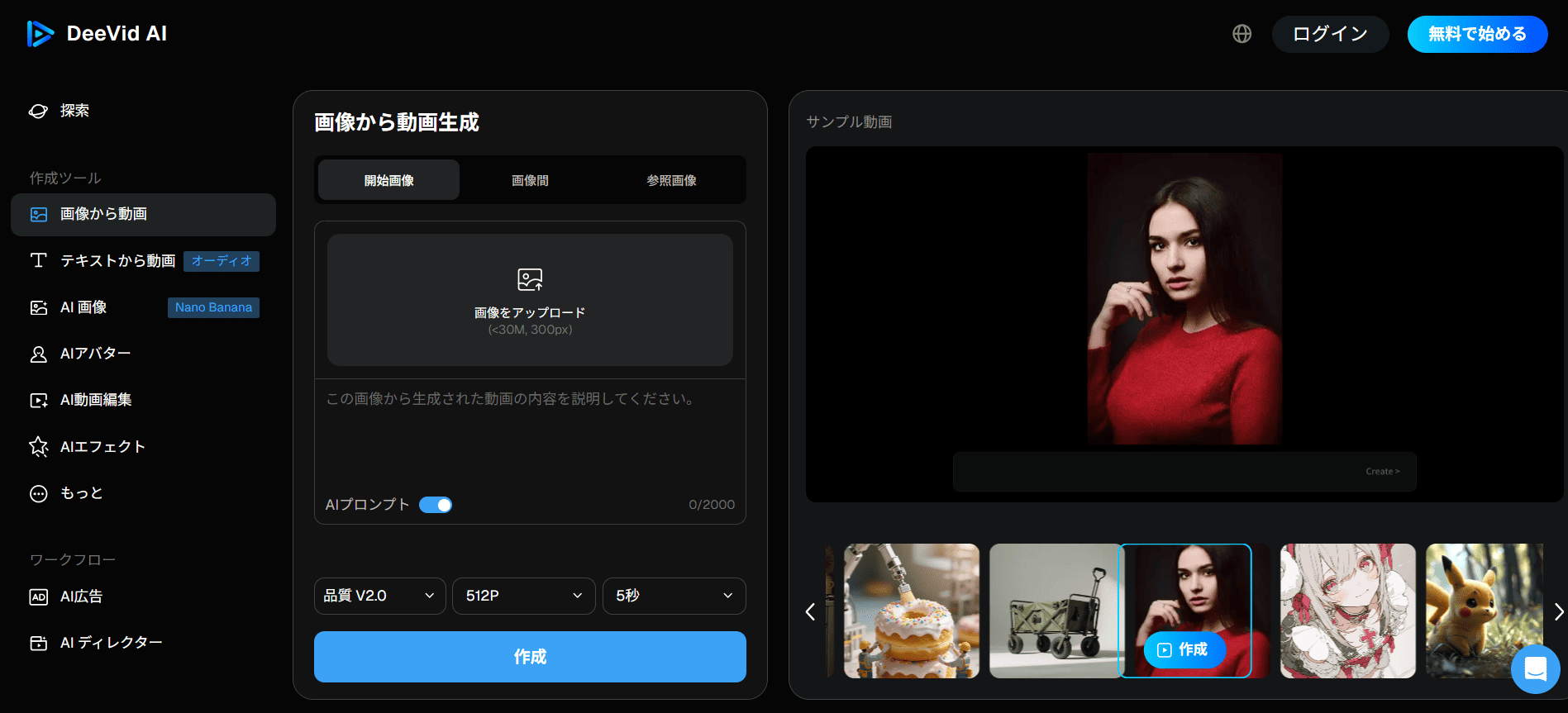 DeeVid AIは、特別なスキルがなくても動画の生成ができるツールです。