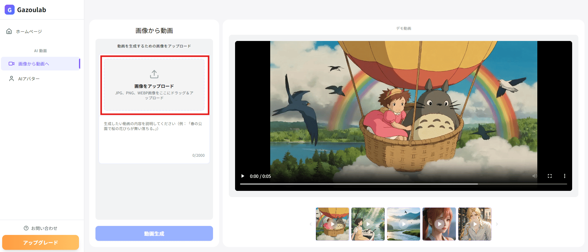 画像をアップロード