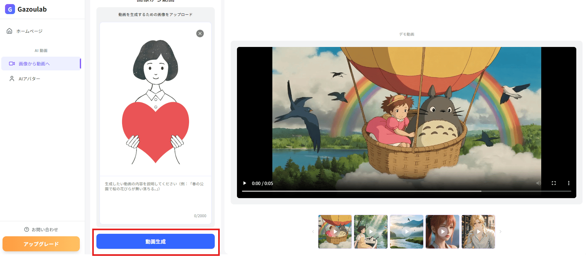 アップロードと入力が完了したら、左下の「動画生成」ボタンをクリックします。