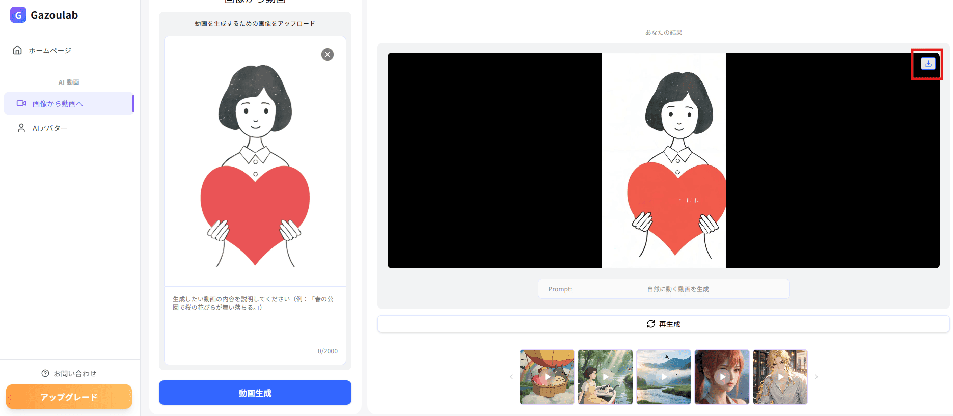 動画の生成が完了したら、右上にあるダウンロードボタンをクリックします。