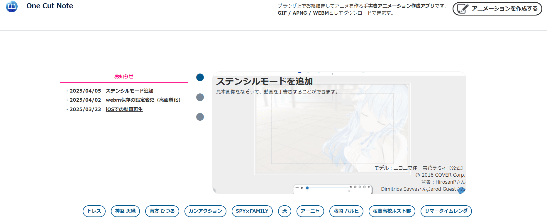 Onecut Noteは、手描きでアニメーションを作成できるアプリです。
