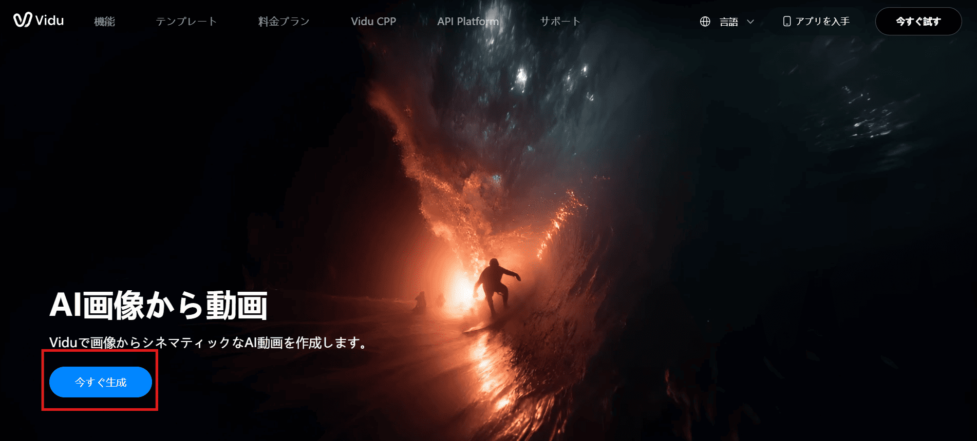 トップページの左下にある「今すぐ作成」をクリックします。