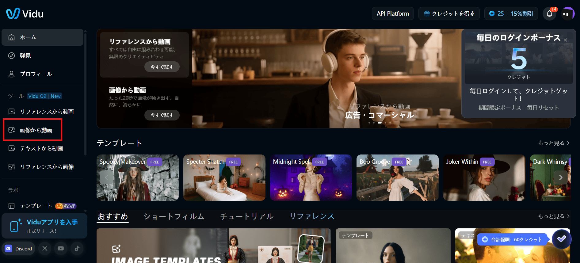 画面左側にあるメニューから、「画像から動画」を選択します。