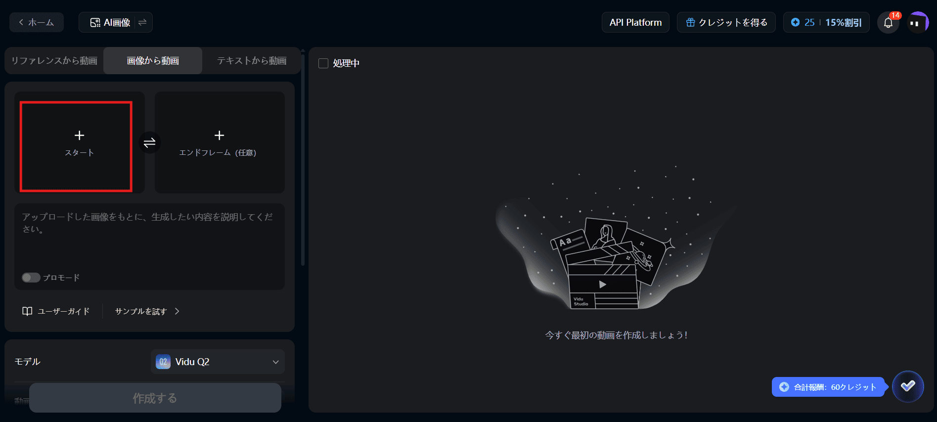 「スタート」を押して画像をアップロードしましょう。
