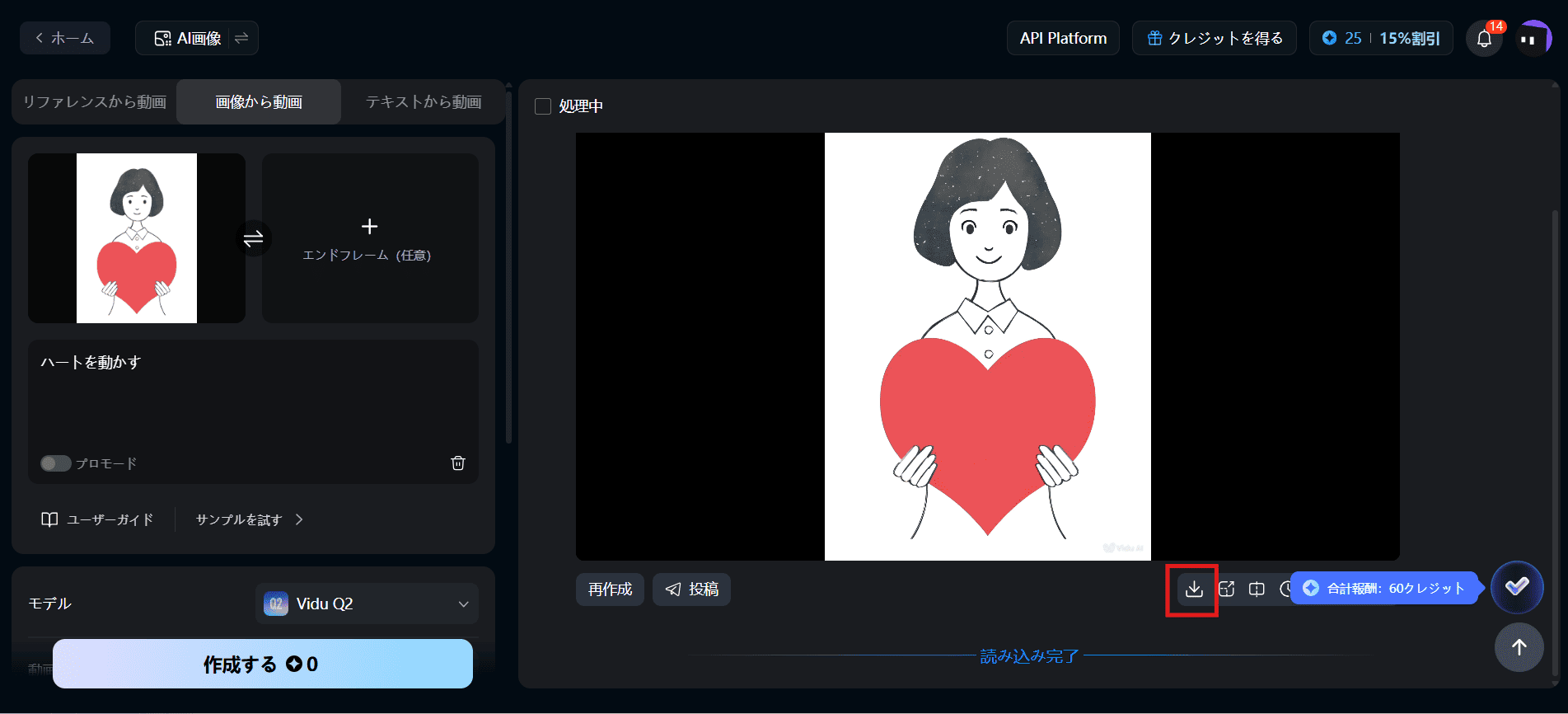 動画が作成できたら、右下にあるダウンロードマークを押して完成です。