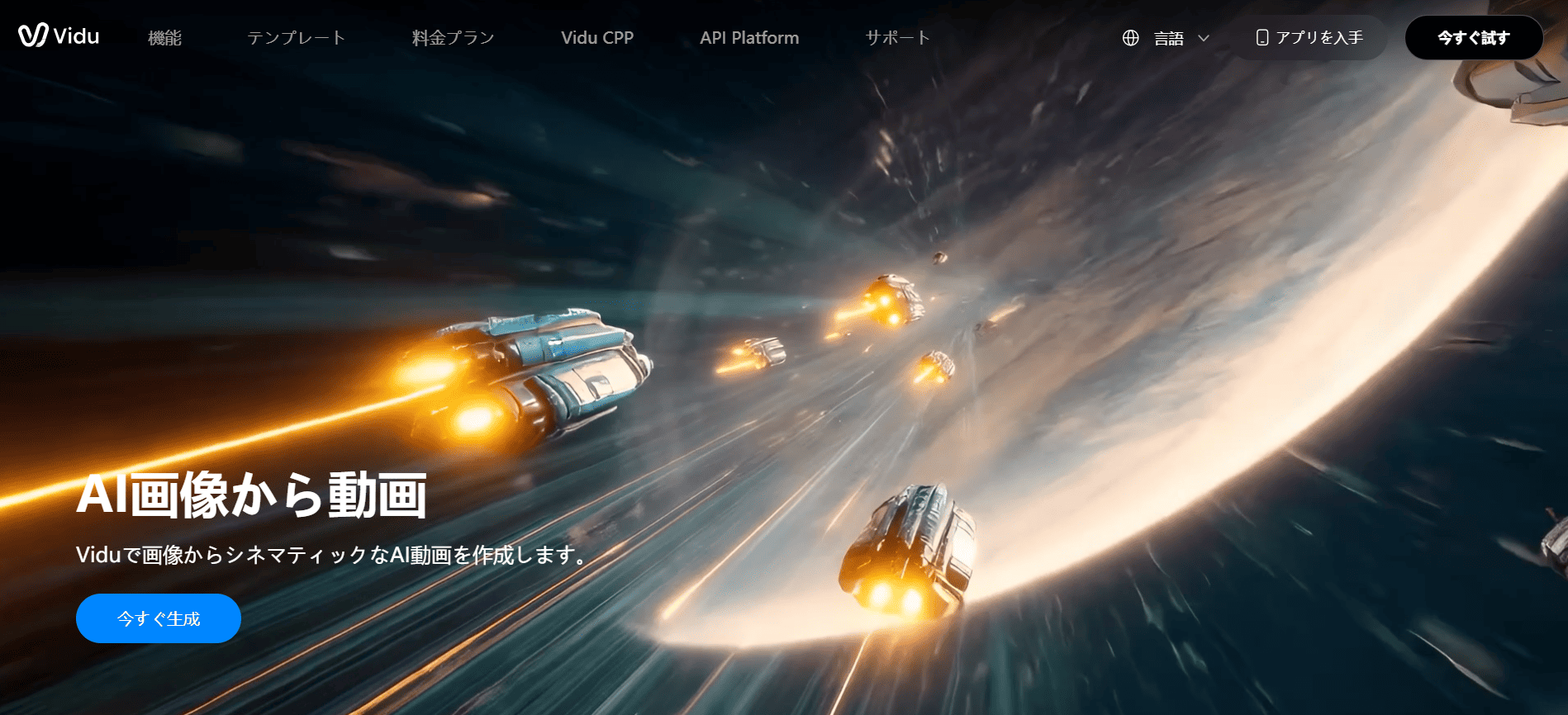 Viduは、画像やテキストから動画を作成できるアプリです。