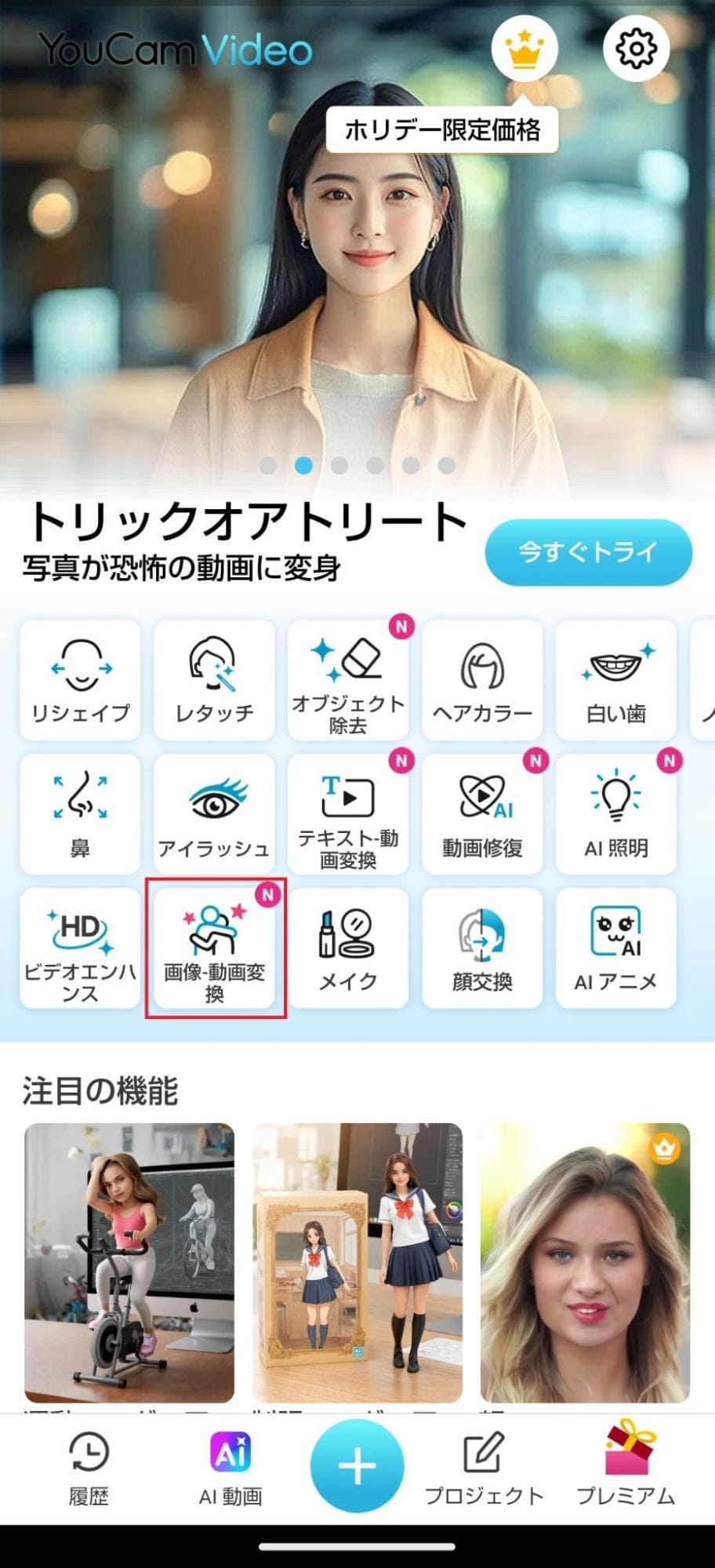 アプリを開いたら「画像-動画変換」のボタンをタップします。