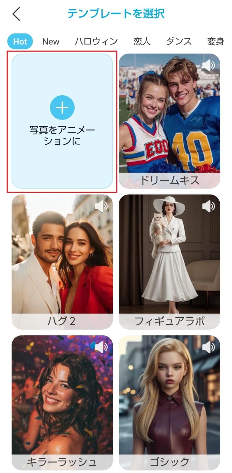 「写真をアニメーションに」を選択すると、自分で好きな動きを指定できます。
