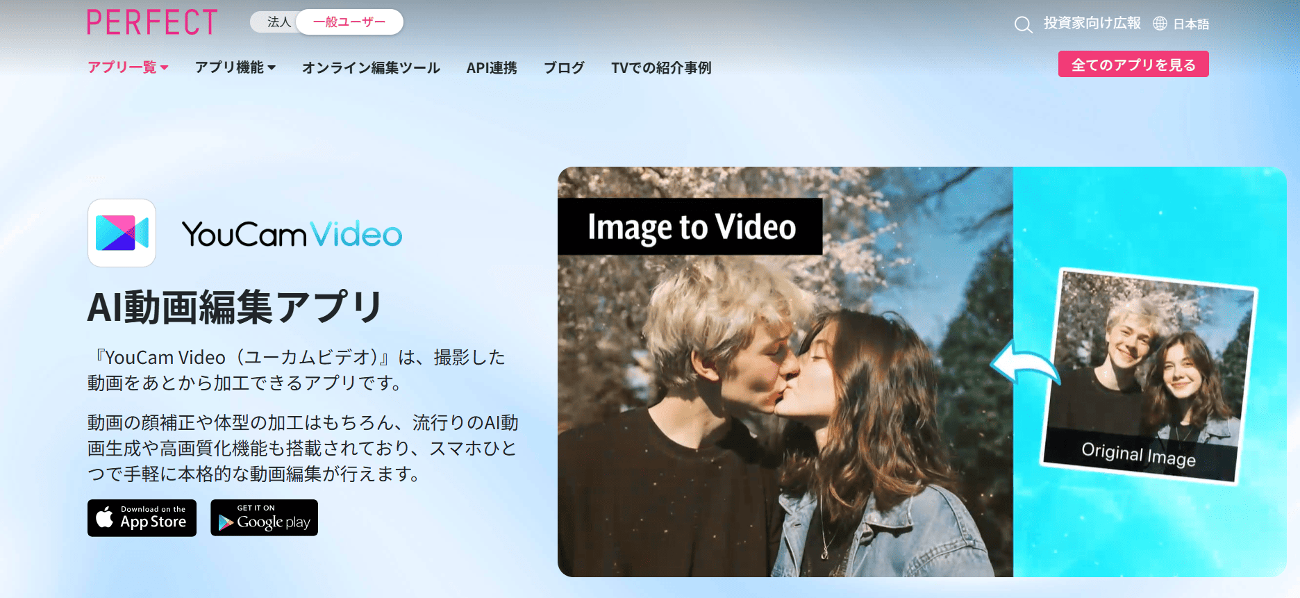 YouCam Videoは、AIを活用した動画編集アプリです。