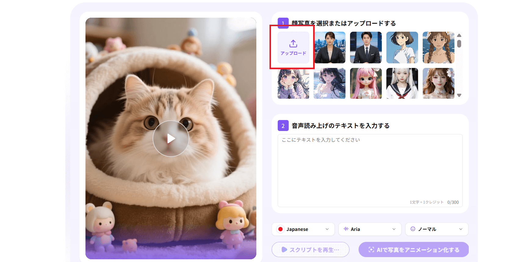 写真をアップロード