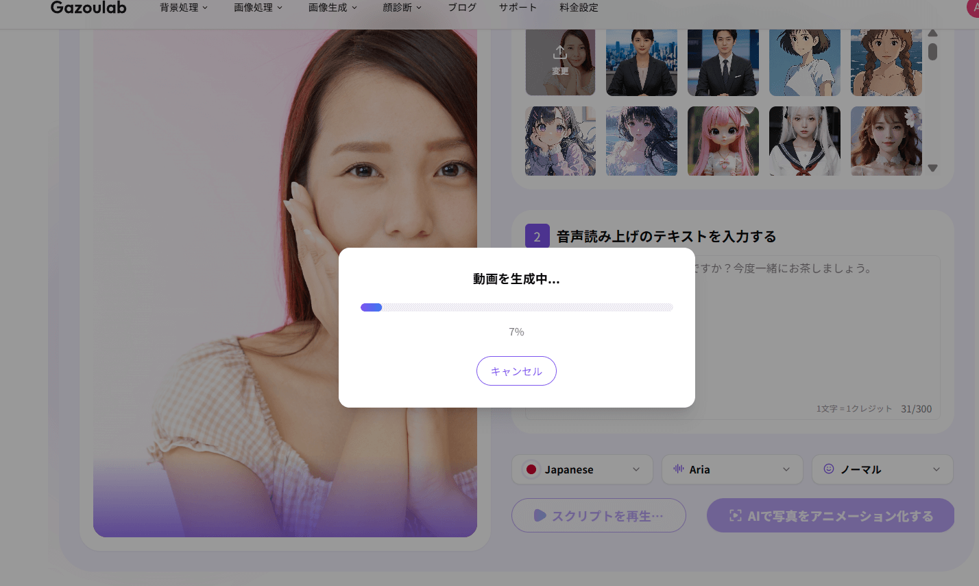 顔写真を動かす