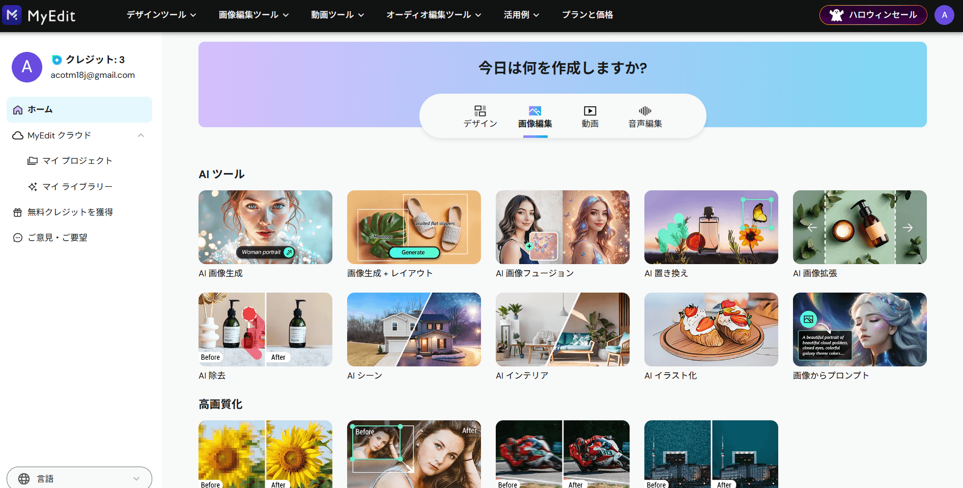 MyEdit（Web完結・画像アップロードで即変換）