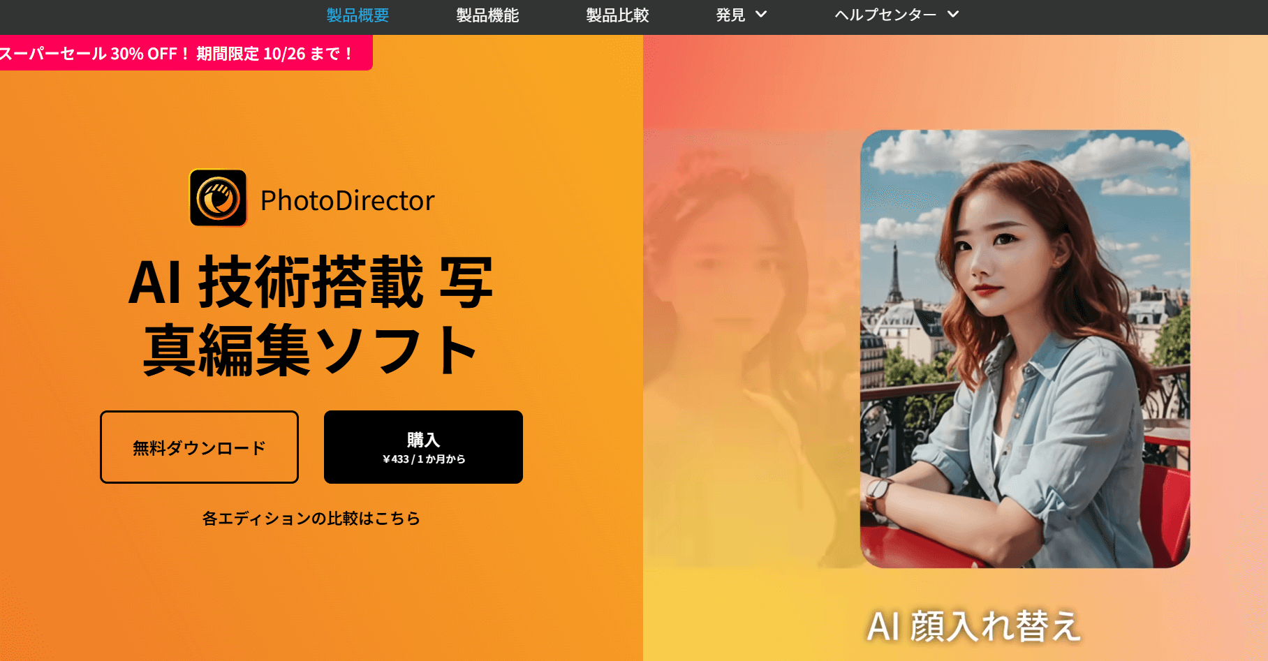PhotoDirector（AIアニメーション＋GIF対応）