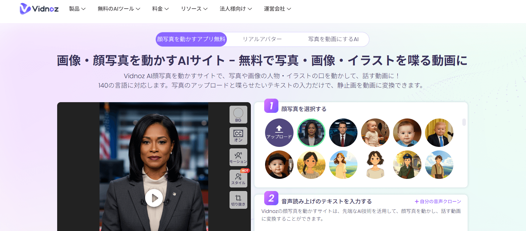 Vindoz AI（口元を動かして話す動画を簡単に作成）