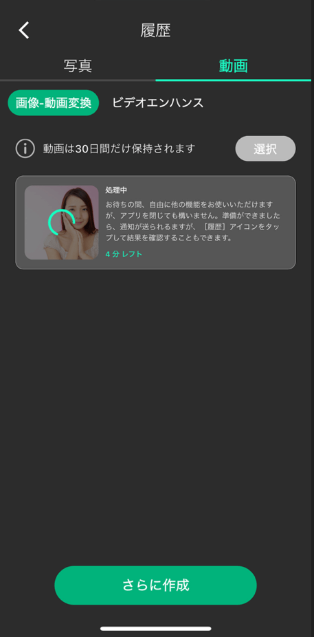 顔写真を動かす